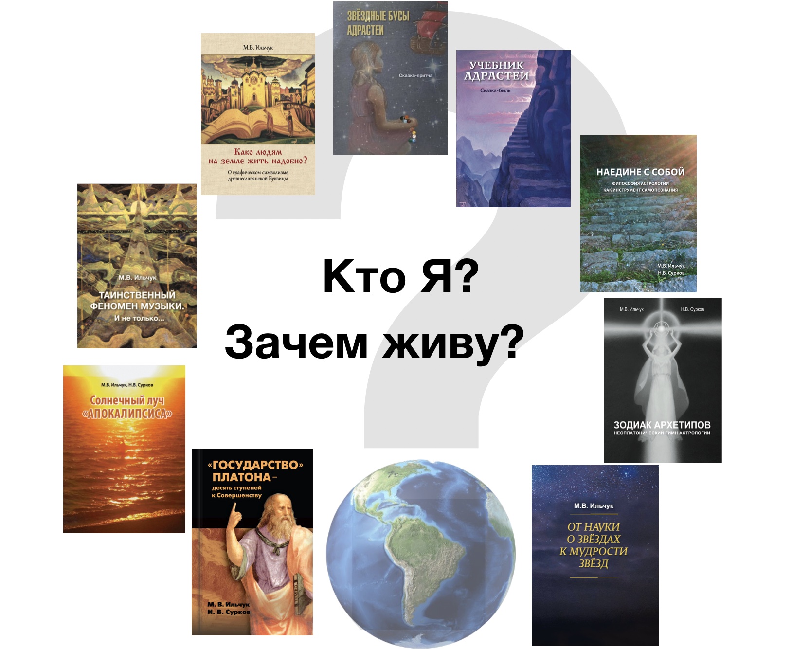Кто я